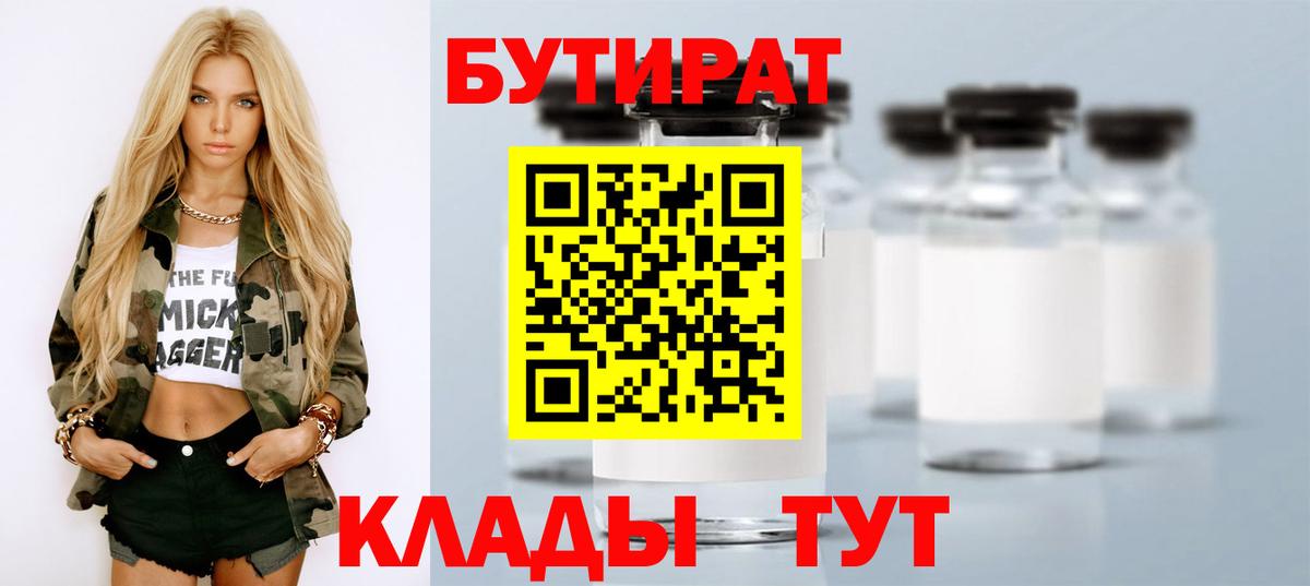 Бутират оксана  Вход с VPN  Сокол 