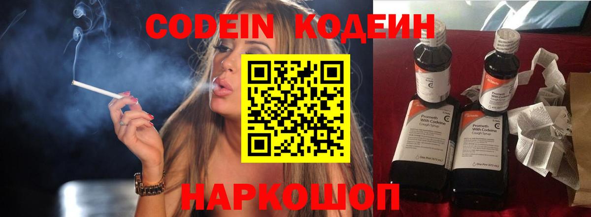 Кодеиновый сироп Lean напиток Lean (лин)  Вход с VPN  Codein напиток Lean (лин)  Сокол 