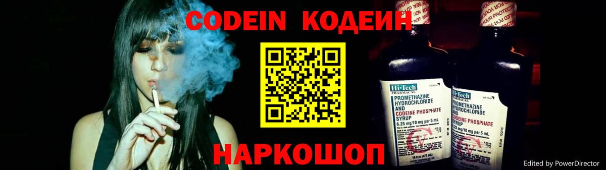 Кодеиновый сироп Lean напиток Lean (лин) Сокол